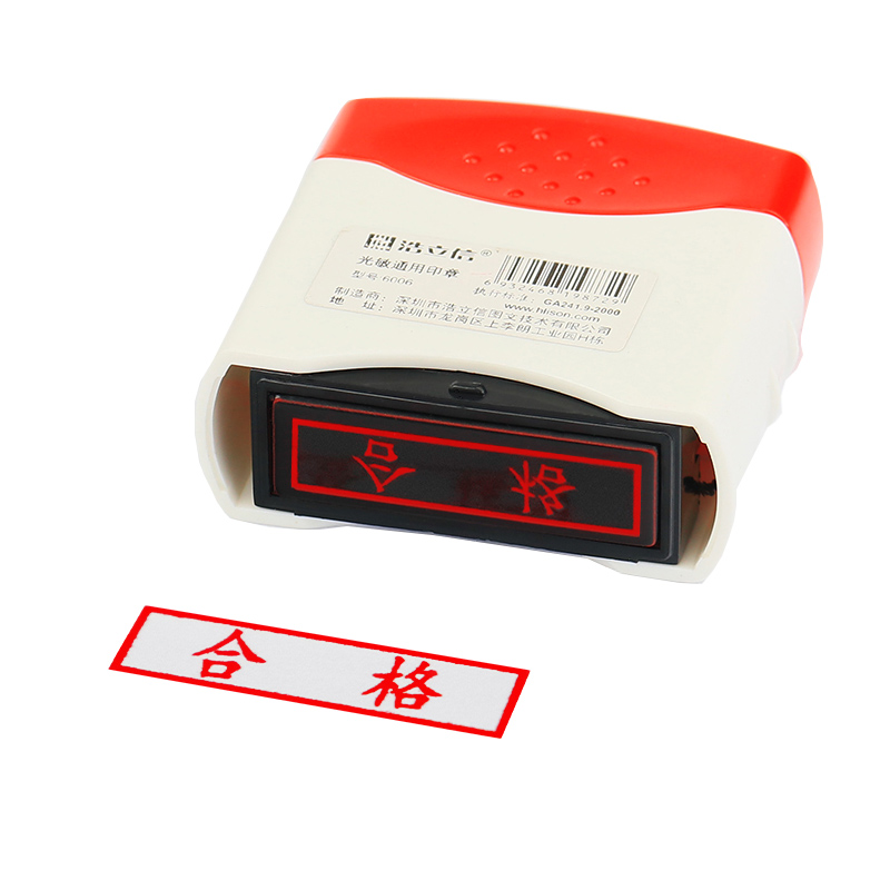 浩立信(lison)合格 通用光敏印章财务用品科目会计用章速干印章
