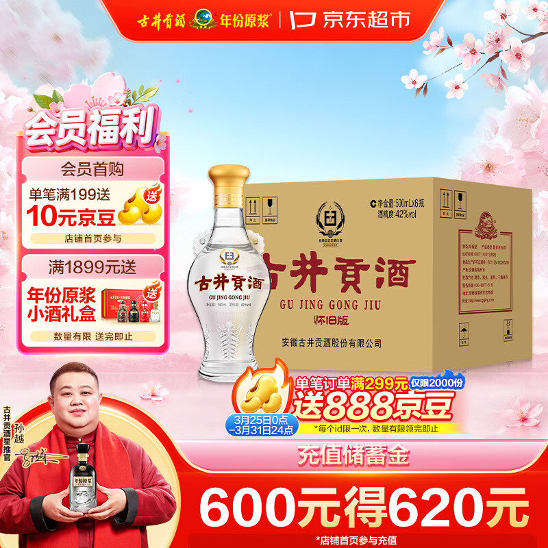 古井贡酒 怀旧版玻瓶 浓香型白酒 42度 500mL*6瓶 整箱装 口粮酒