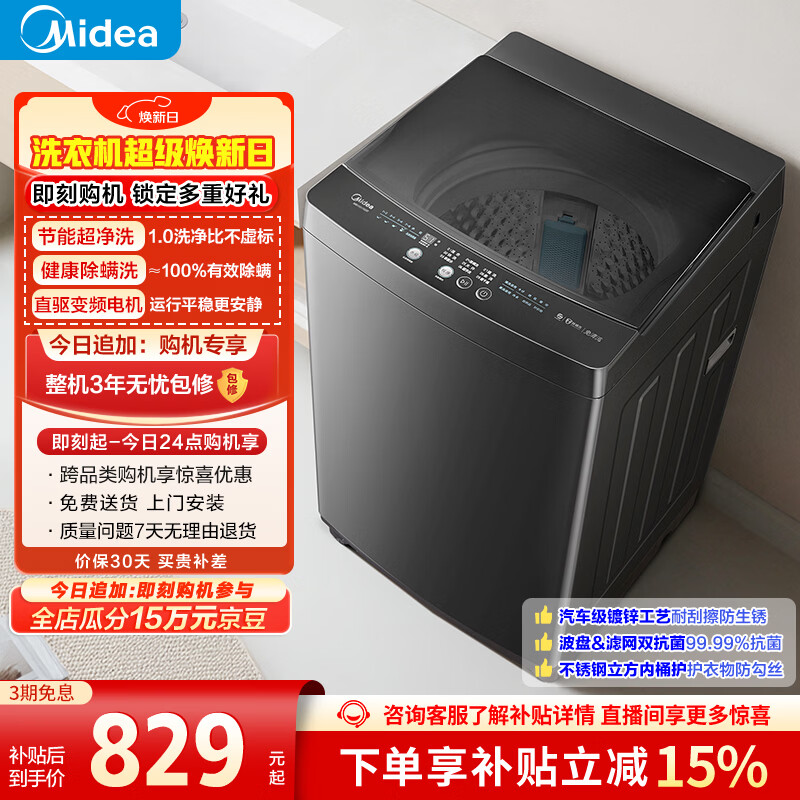 美的（Midea）随心洗 波轮洗衣机全自动 10公斤 直驱变频 专利免清洗 MB100V36DT 以旧换新 国家补贴 京东自营