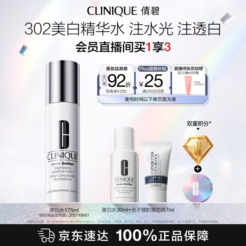 倩碧美白淡斑精华水175ml补水保湿抗氧化敏肌护肤品送女友效期至27.9