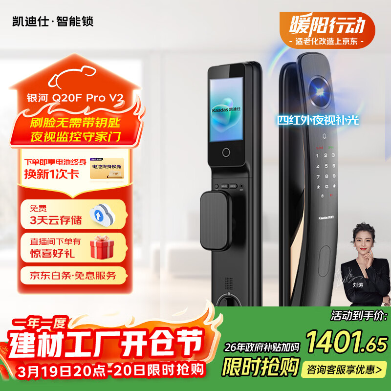 凯迪仕（KAADAS）智能门锁 3D人脸识别可视猫眼大屏指纹锁全自动 Q20F Pro V2