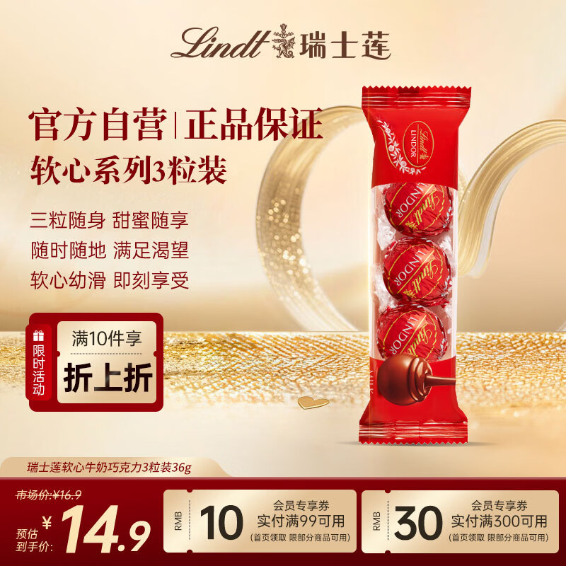 瑞士莲软心牛奶巧克力 随享装3粒装36g 进口零食 糖果 随手礼 生日礼物