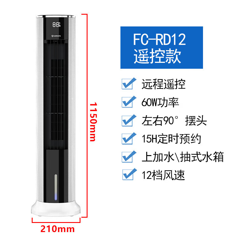 艾美特空调扇冷风扇半导体电子制冷FC-RD12 家用落地扇大型冷风机 FC-RD12_电子制冷