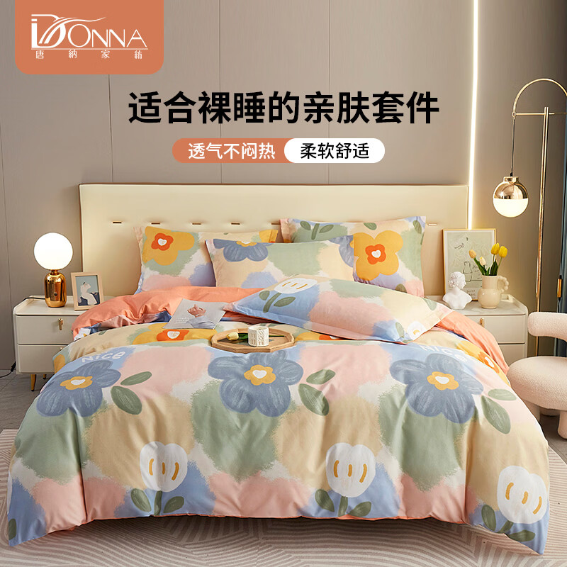 唐纳家纺简约亲肤棉四件套 柔软透气裸睡家用宿舍双人床品可机洗 亲肤棉四件套-春暖花开 床单款 (被套200*230cm)