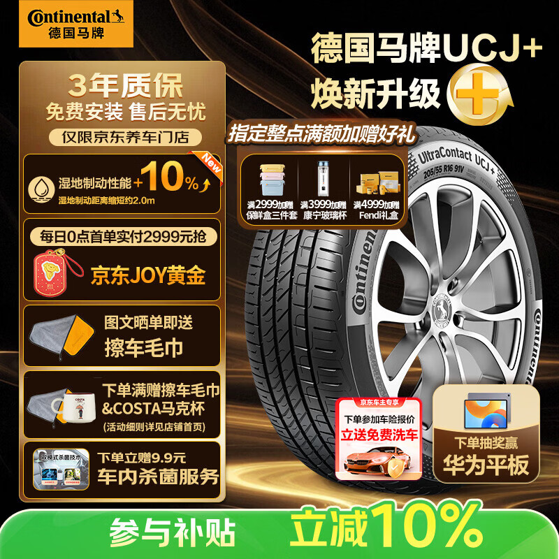 德国马牌（Continental）汽车轮胎205/55R16 91V FR UCJ+ 适配丰田卡罗拉/朗逸/速腾/宝来