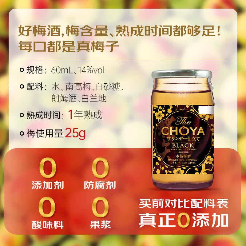 CHOYA俏雅蝶矢【原瓶进口】黑金本格梅酒14度60ML 便携梅子酒果酒 5瓶