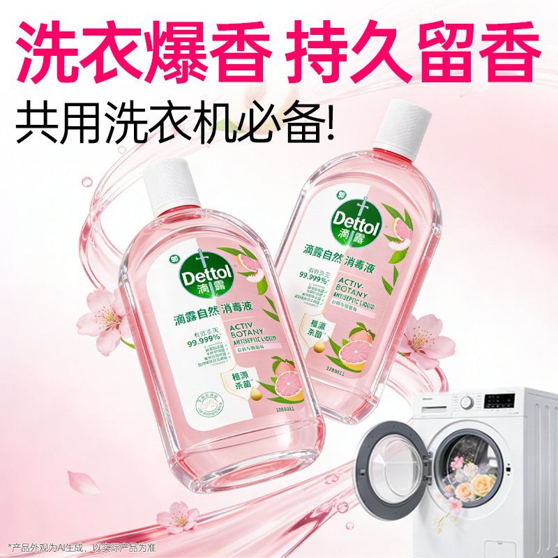 滴露（Dettol）消毒液衣物母婴居家消毒水植源自然温和香氛除臭杀菌洗衣持久留香 香氛消毒液1L 温和不刺激【1瓶多用】7天长效杀菌
