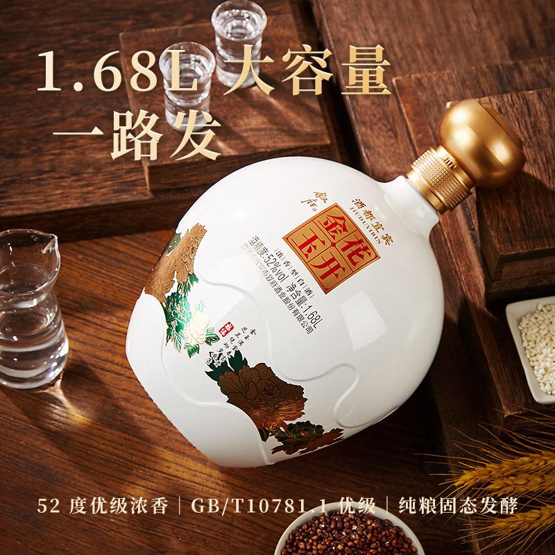 叙府酒 花开金玉 五粮浓香型白酒 聚会团圆坛装酒 收藏送礼摆柜酒 52度 1680mL 1坛 单坛装