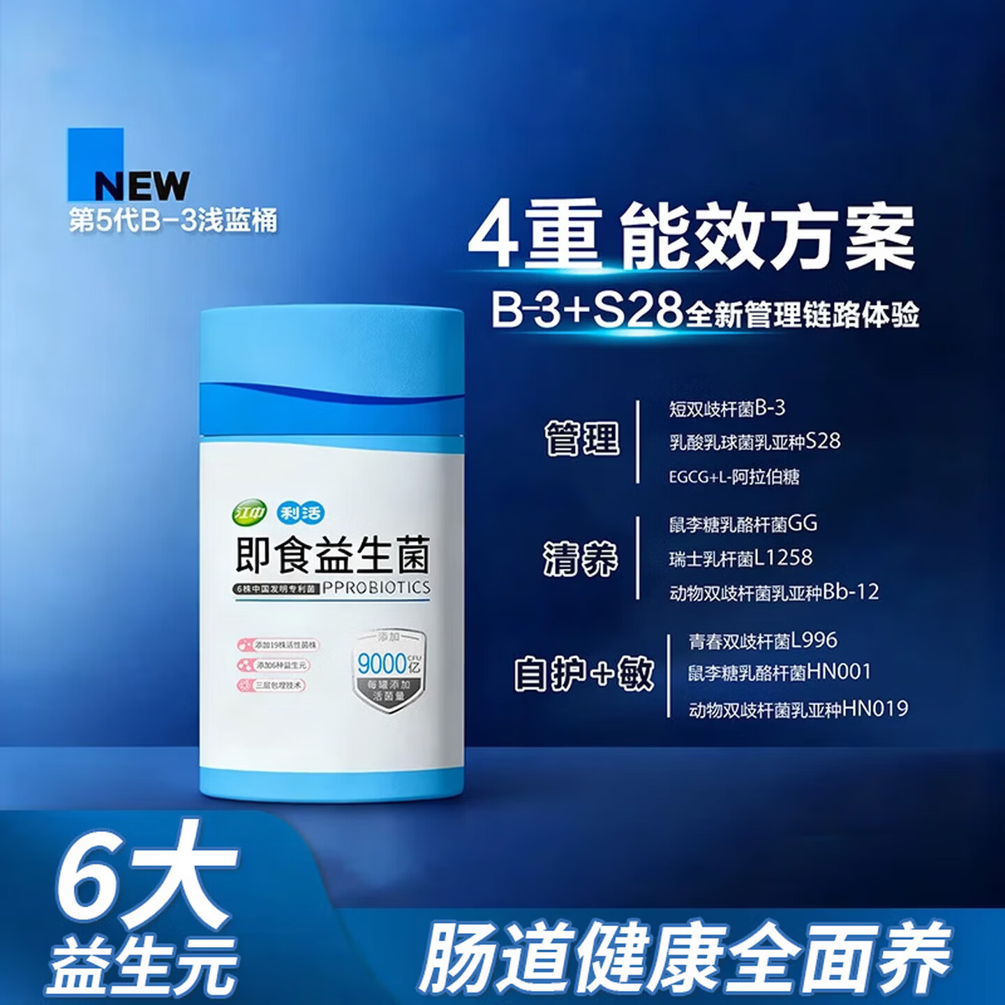 江中益生菌粉 利活菌 即食型乳酸菌 9000 亿活性菌/桶  【19种菌 9000亿/桶】 30条*5桶