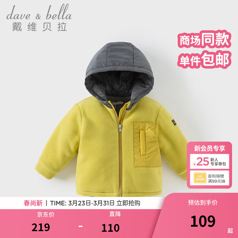 戴维贝拉（DAVE＆BELLA）女宝宝外套休闲男童棉服摇粒绒儿童连帽上衣冬季新款小童外衣童装 芥末黄【现货】 110 cm（建议身高100-110cm）