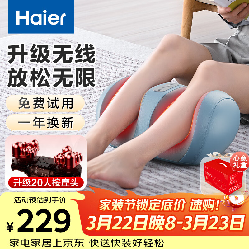 海尔（Haier）足疗机腿部按摩器脚底脚部腿部小腿按摩仪送老年人长辈生日节日礼物送父母亲男女朋友HQZ-Z221ZPro
