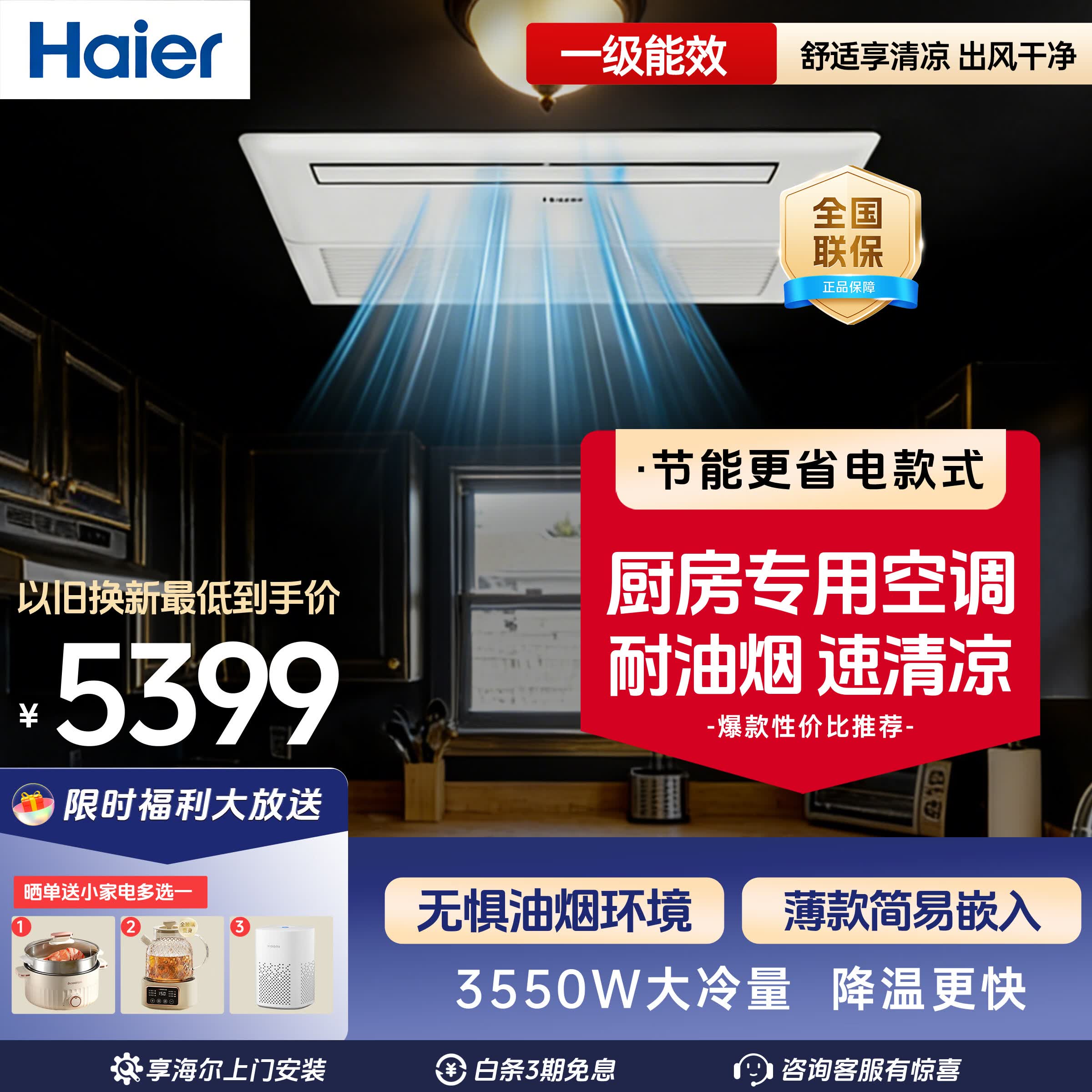 海尔厨房中央空调1.5匹变频单冷风管机一拖一 一级能效家用耐油烟KF-35NW/77EHK21PU1 厨房空调1.5匹耐油烟速清凉