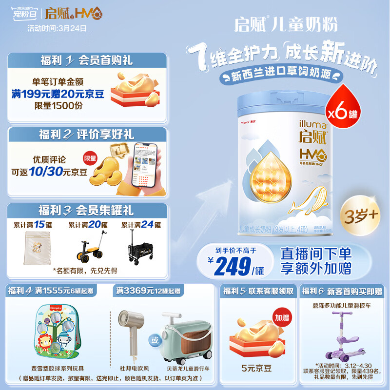惠氏（Wyeth）启赋蓝钻2HMO儿童成长奶粉4段（3岁以上）810g*6罐 富含优量DHA