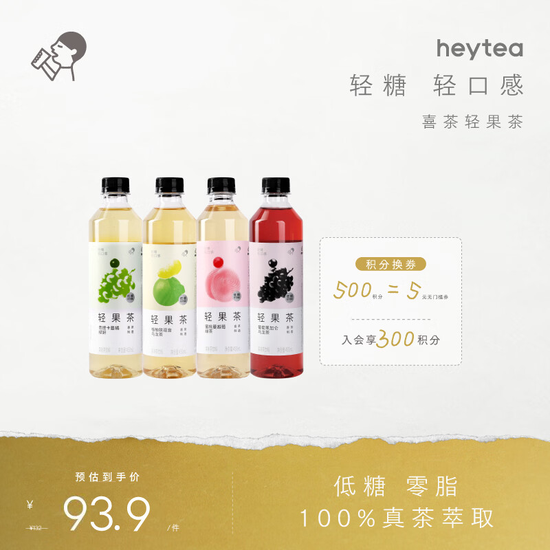 喜茶轻果茶4口味混合装450ml*24瓶 低糖低卡0脂 果味茶饮料整箱