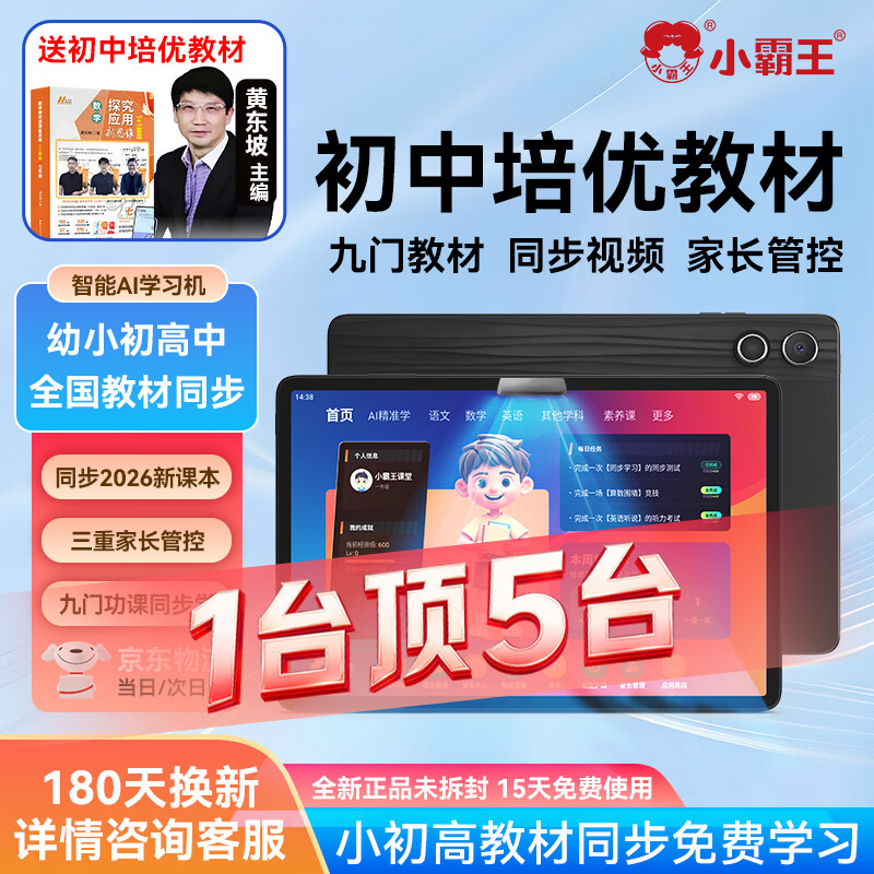 小霸王AI智能平板学习机二合一学生专用 新款学练机 学习机6-16岁初中小学生教材同步11英寸AG护眼大屏 小霸王F5【512G升级学练一体】送初中培优教材