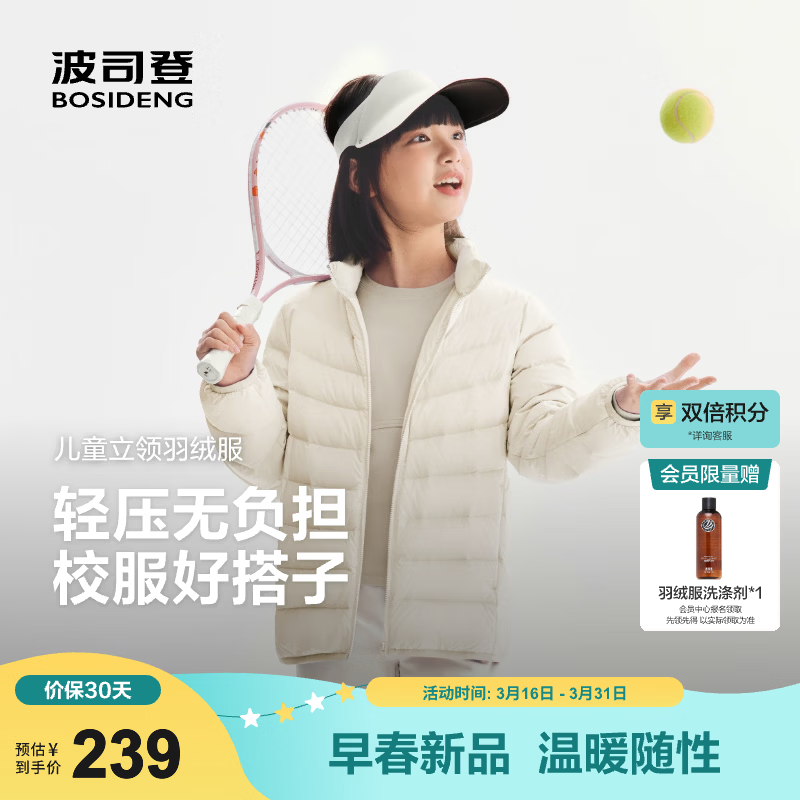 波司登【165可选】26年新款儿童羽绒服4防外套薄款春秋男女中大童短款 燕麦色|7185 165 /84A 约 155-165cm 54kg