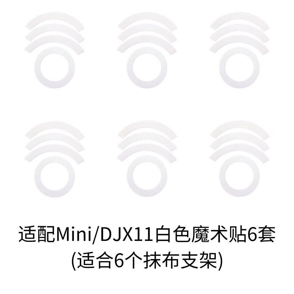 适配科沃斯地宝mini/DJX11扫魔术贴配件地机拖地抹布支架魔术贴 地宝mini/DJX11白色魔术贴6个