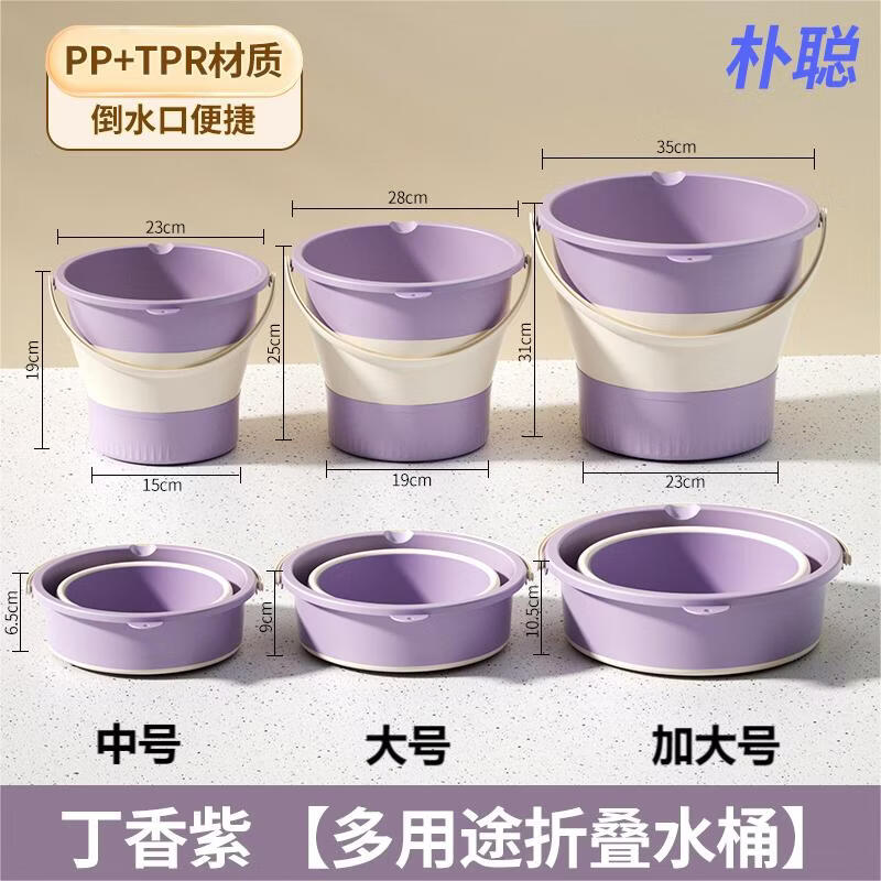 朴聪便携折叠水桶车载洗车桶塑料桶宿舍泡脚桶折叠桶拖把桶赶海钓鱼桶 丁香紫 全家福三件套-中号+大号+加大号