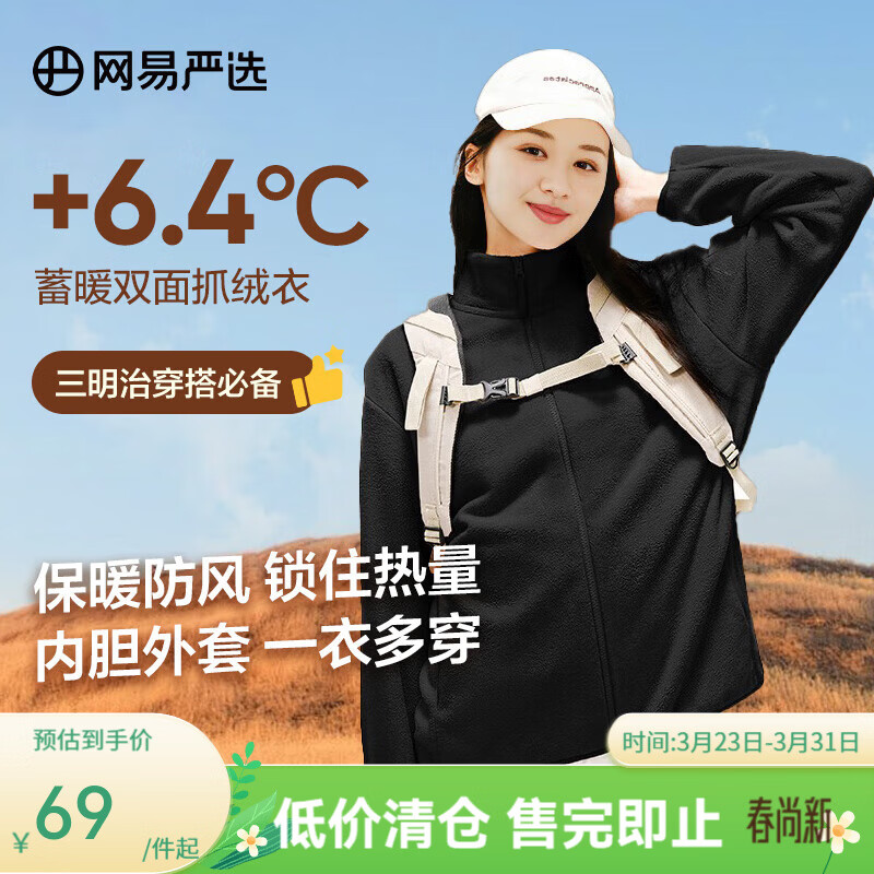 网易严选【新品】防风抗静电摇粒绒外套抓绒衣蓄热保暖外套 摇粒绒外套女士-纯色款-墨黑色 M