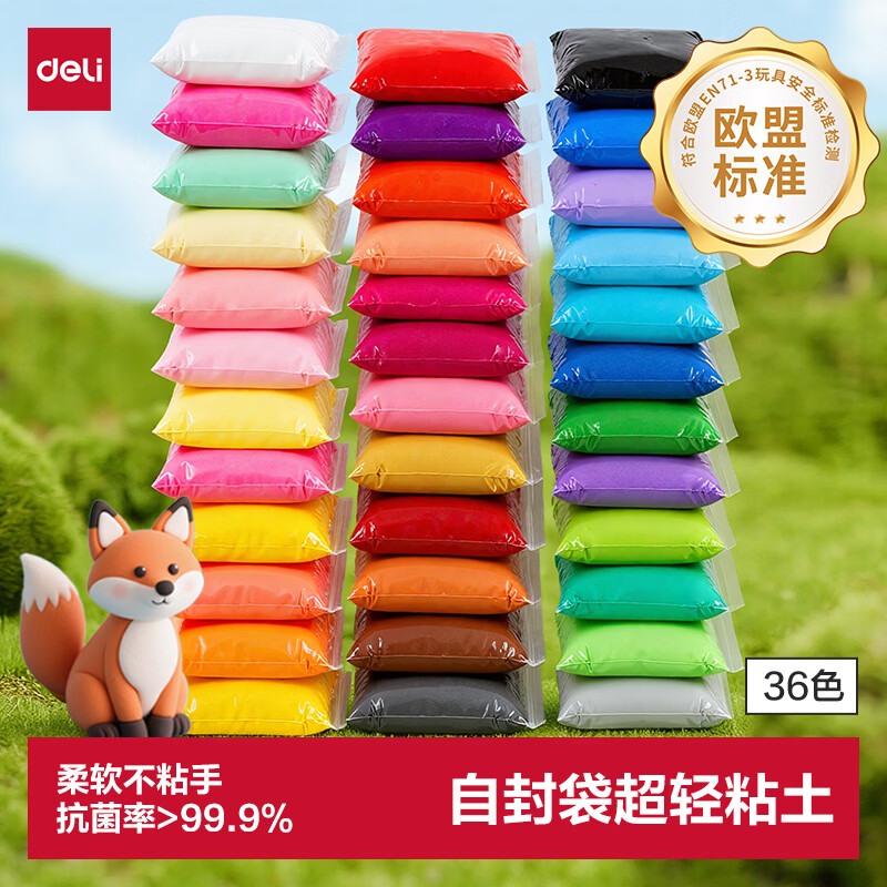 得力（deli）36色超轻粘土自封袋独立装黏土彩泥橡皮泥玩具美术手工DIY太空沙生日六一儿童节礼物