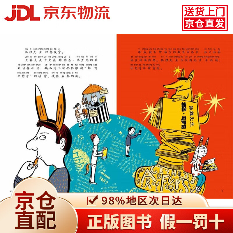 【京仓直发+京东物流次日达】吃书的狐狸(注音版全4册)亲近母语中国中小学生分级阅读一年级自主阅读书目