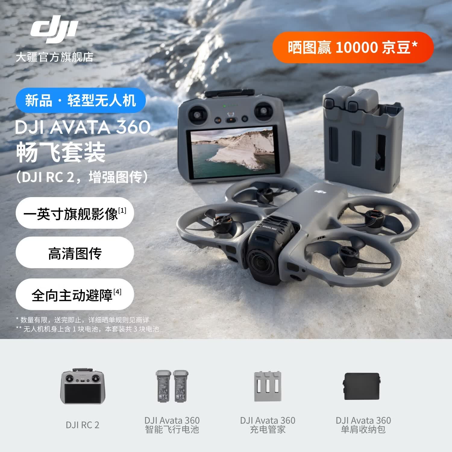 大疆【新品】DJI Avata 360 8K 全景旗舰无人机 360° 全景沉浸式体感操控 O4+ 高清图传全向避障航拍 畅飞套装( DJI RC 2，增强图传） 官方标配 42GB内置存储