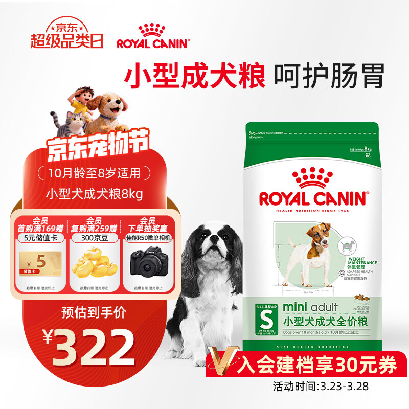皇家狗粮 成犬狗粮 犬粮 宠物小型犬 PR27 全价犬粮≥10月8KG