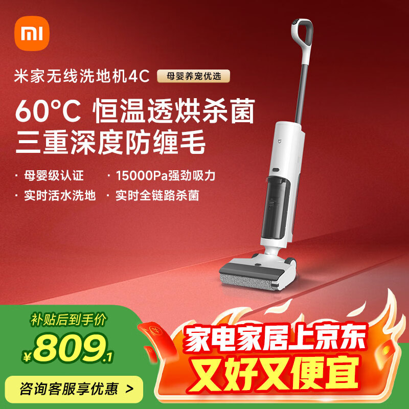 米家小米无线洗地机4C家用扫地吸拖一体15分钟高效速烘三重防缠毛强悍吸力手持吸尘拖地机【热卖家礼】
