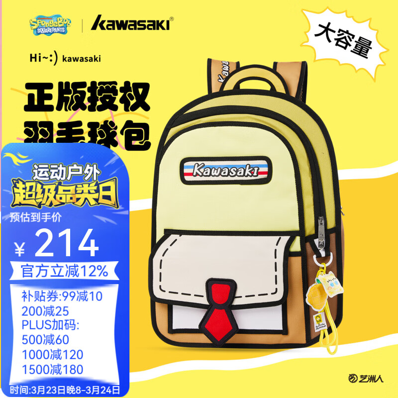 川崎（KAWASAKI）海绵宝宝联名款羽毛球包双肩包漫画风时尚运动包独立鞋仓超大容量 【海绵宝宝】漫画风｜羽球双肩包-C8163
