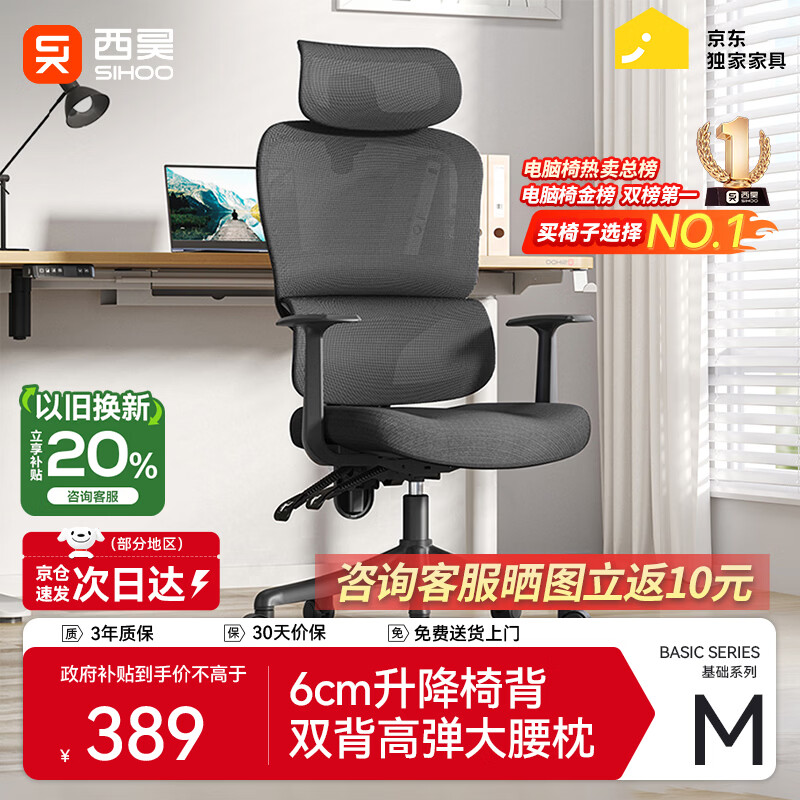 西昊M56二代 人体工学椅办公椅电脑电竞椅子人工力学座椅学习升降椅背