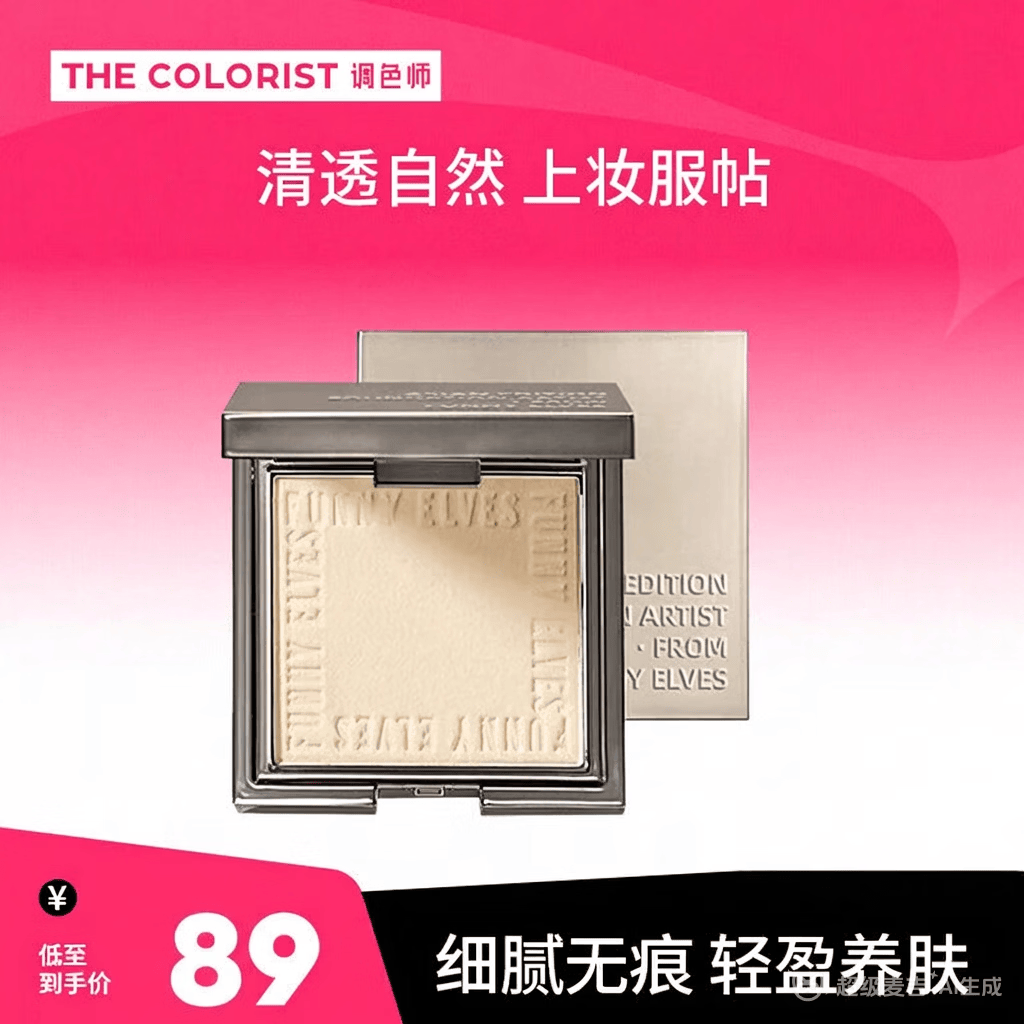 Funny Elves方里粉饼柔焦蜜粉饼FE感光eleves柔焦蜜粉饼赠礼送礼【调色师】 【所有肤色】清透色NU00 7g 京东折扣/优惠券