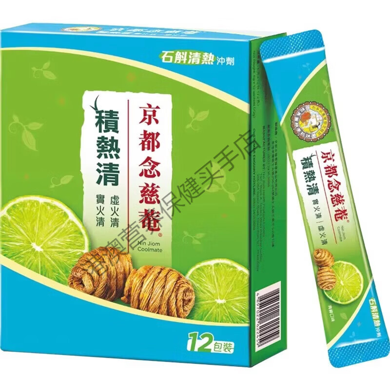 京都念慈庵香港京都念慈庵积热清12包1盒石斛冲剂夏季清凉降温茶便携装 京都念慈庵石斛 12包*1盒