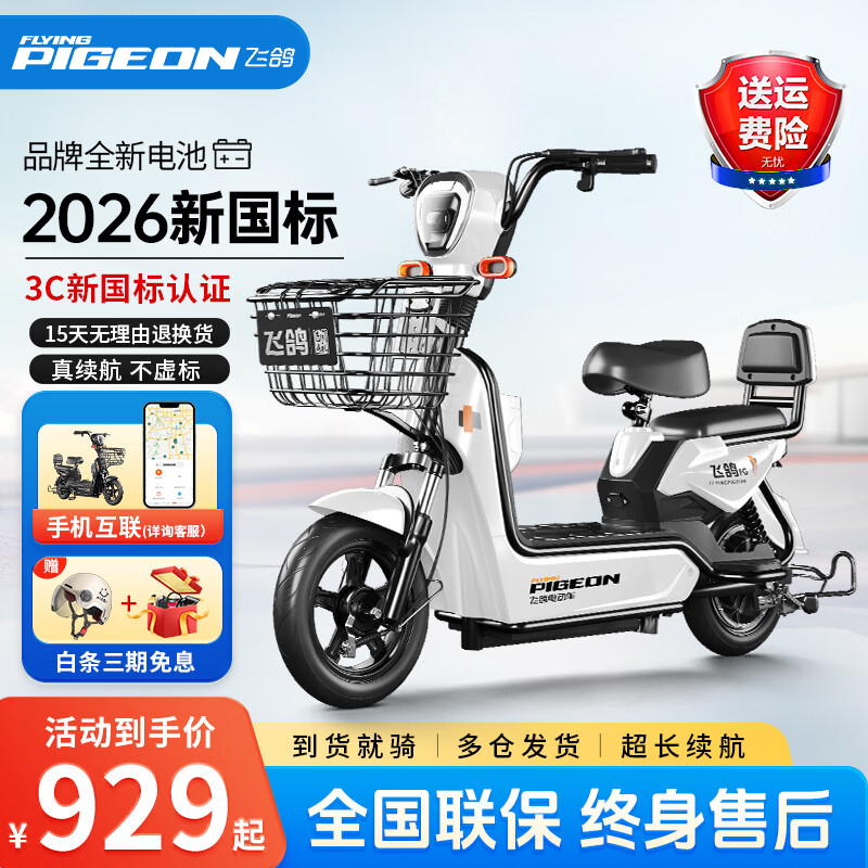 飞鸽新国标电动自行车铅酸锂电成人男女轻便踏板长续航老人两轮电瓶车 陶瓷白【全国联保/智能快充/防爆抗寒】 【车架款】自配电池/咨询客服