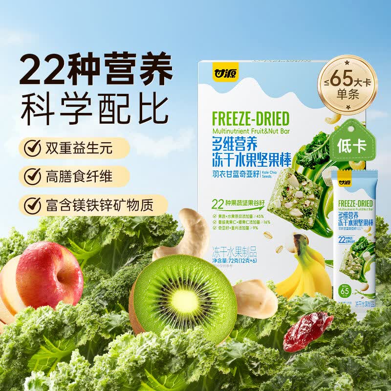 甘源牌多维营养冻干水果每日坚果棒羽衣甘蓝奇亚籽双重益生元健康 冻干水果坚果棒12g*6条盒装