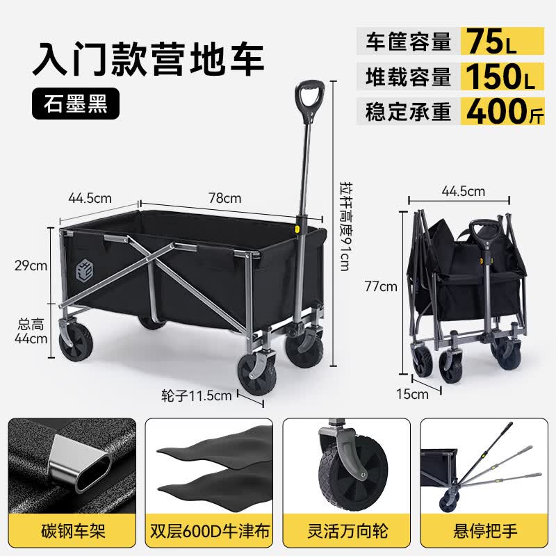 京东京造户外露营车 两向折叠 营地小推车拖车 野餐摆摊出行装备 石墨黑