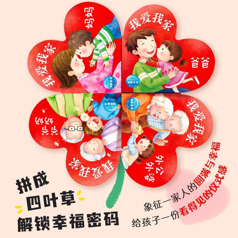 点读版 我爱我家我爱爸爸妈妈爷爷奶奶 0-6岁亲情启蒙纸板书海豚绘本花园儿童绘本睡前故事亲情爱温暖绘本 支持老版小猴皮皮点读笔 我爱家人：全4册（点读版）