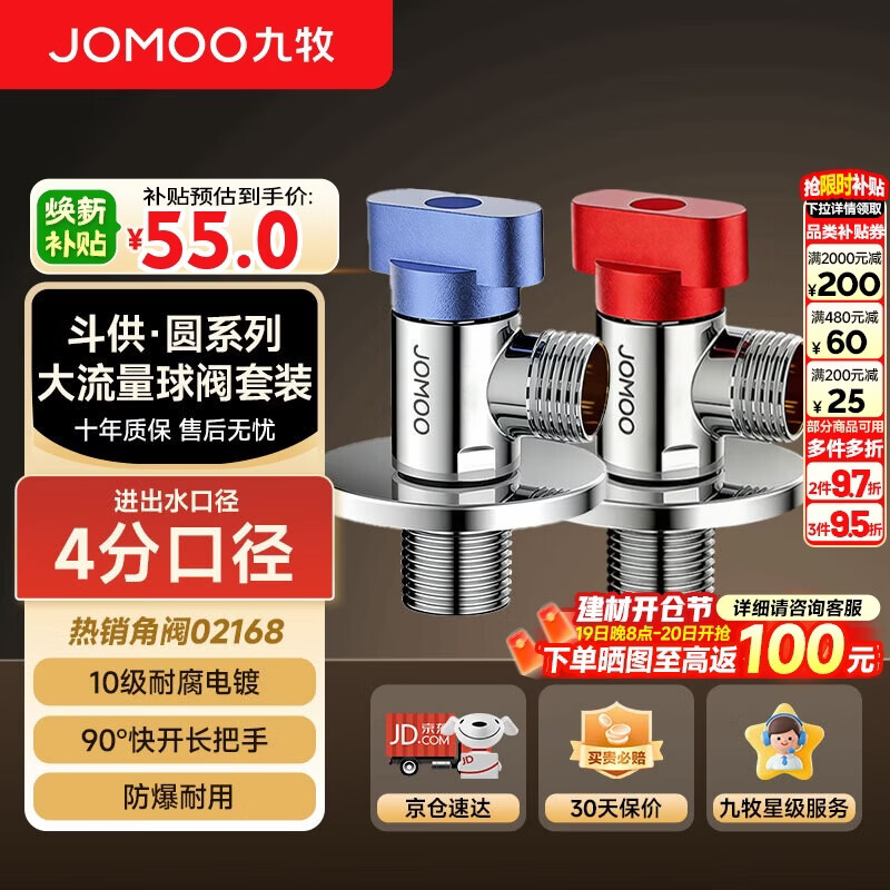 九牧（JOMOO）黄铜球阀全开大流量三角阀燃气热水器水阀加厚球阀套装02168