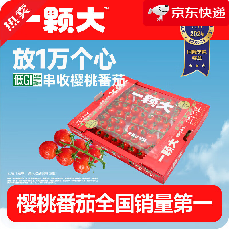 一颗大玲珑串樱桃番茄小番茄新鲜自然熟孕妇应季水果1kg/盒 1000g玲珑串番茄(*1盒) 1kg