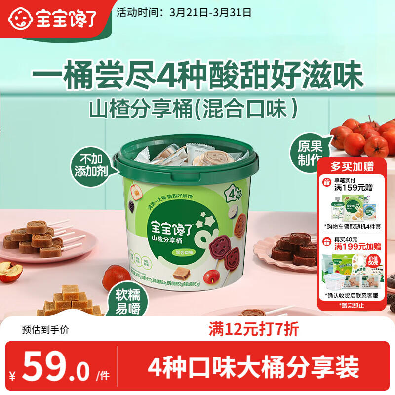 宝宝馋了 山楂分享桶山楂棒水果棒棒糖儿童宝宝零食0添加防腐剂辅食谱300g