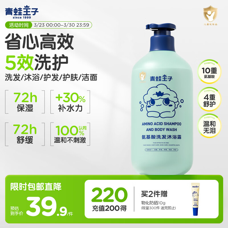 青蛙王子氨基酸洗发沐浴二合一3-6-12岁 温和无泪 敏肌专研 五效合一 1L