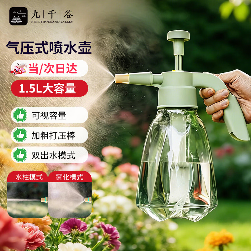 九千谷喷壶 气压式大容量塑料洗车浇花园艺喷雾器 1.5L 透明奶绿3248