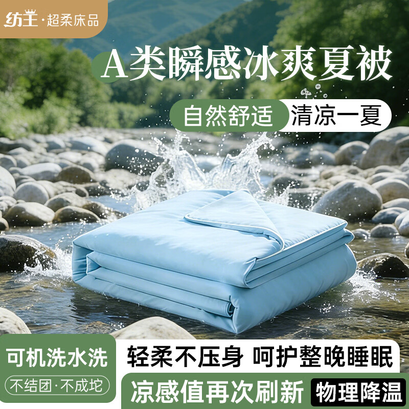 纺王A类凉感冰丝夏凉被可机洗水洗单双人母婴空调被子凉感夏被芯 凉感冰丝母婴夏凉被-晴空蓝 150*200cm
