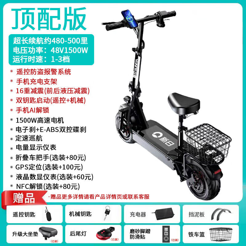 新日（Sunra）鋁合金車架可折疊電動滑板車 48V高功率液晶顯示新日智能電動車 頂配版續(xù)航480-500里_1500W高速電機_手機Ai解鎖_16重 48V