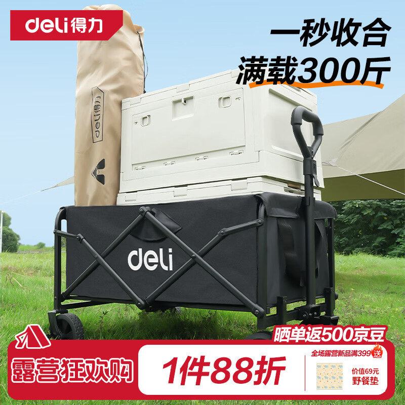 得力（deli）户外露营车折叠收纳营地车可扩展推车拖车野餐摆摊买菜出行万向轮