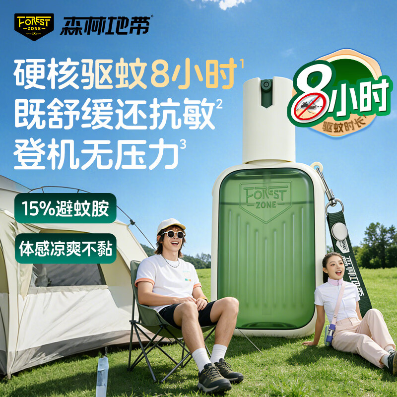 森林地带(FOREST ZONE)德爷代言野外驱蚊基孔肯雅热户外旅行防蚊液8小时成人儿童花露水 【15%避蚊胺】 驱蚊喷雾60ml