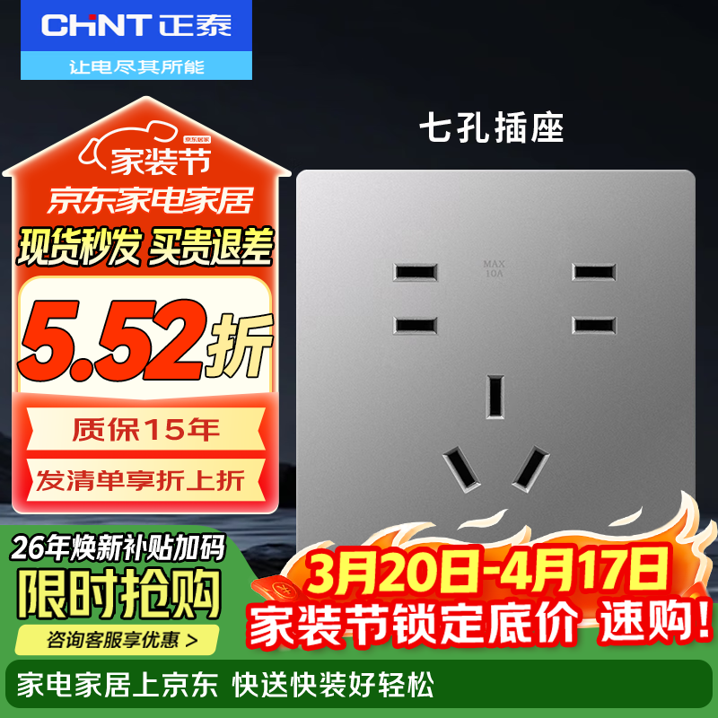 正泰（CHNT）开关插座面板暗装86型五孔全屋套餐家用墙壁开关电源插座6T幻银灰 七孔插座