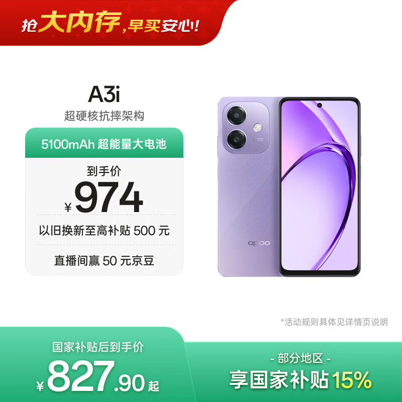 OPPO A3i 6GB+128GB 星辰紫 抗摔抗水溅 5100mAh大电池 45W闪充 120Hz高刷 5G 老人智能手机 国家补贴