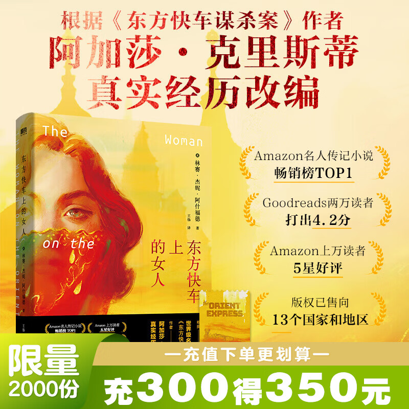 东方快车上的女人 林赛杰妮阿什福德 侦探推理恐怖惊悚小说 东方快车谋杀案的灵感之旅 一起寻回属于女性的独立自信与友谊 根据阿加莎·克里斯蒂真实经历改编 终生女性友谊之旅 磨铁图书正版包邮 东方快车上的