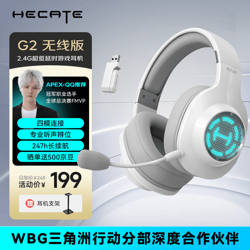 漫步者（EDIFIER）HECATE G2无线版 2.4G有线蓝牙四模头戴式耳机电竞游戏电脑无线专用三角洲FPS吃鸡无畏契约 白色