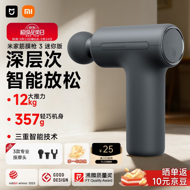 米家小米筋膜枪3 迷你版 深空灰 健身按摩仪按摩器肩颈全身肌肉按摩送礼筋膜枪推荐